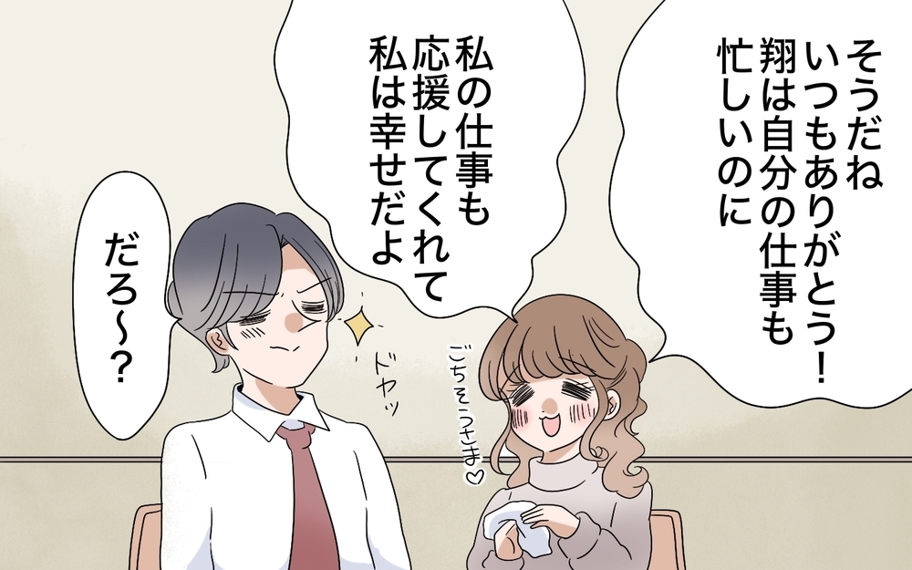 「さすが昇進したからリッチだね」妻の昇進で豹変した夫…笑顔の裏に隠されていた本性とは