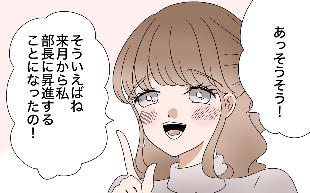 「さすが昇進したからリッチだね」妻の昇進で豹変した夫…笑顔の裏に隠されていた本性とは
