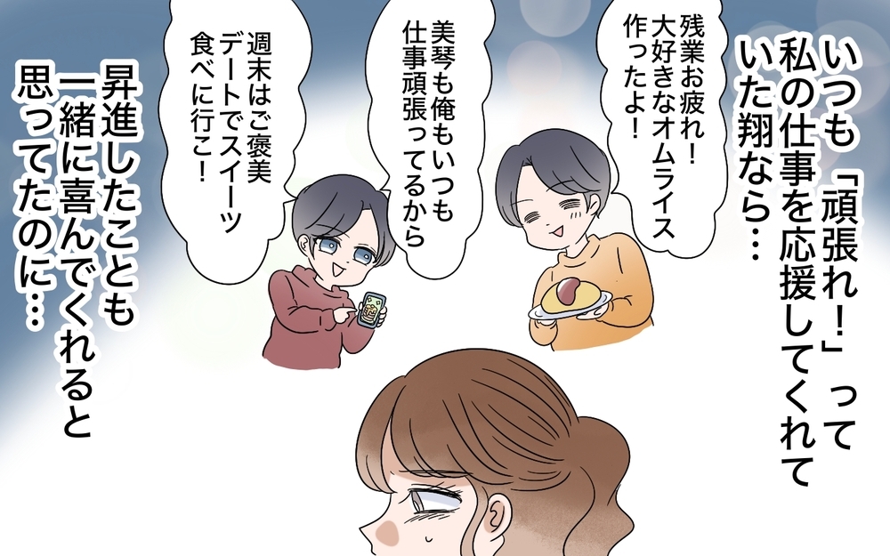 「さすが昇進したからリッチだね」妻の昇進で豹変した夫…笑顔の裏に隠されていた本性とは