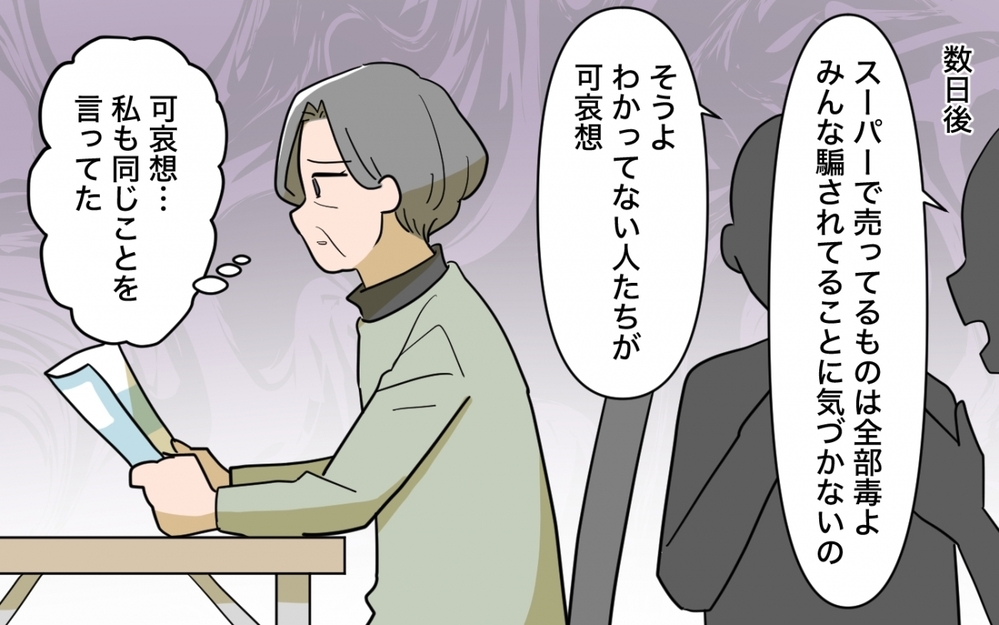 【アプリ限定】「私は何と戦っていたの…？」やっと自分の過ちに気づいた義母…孤立した義母は息子宅へ【じゃがいもすりおろし義母 Vol.13】