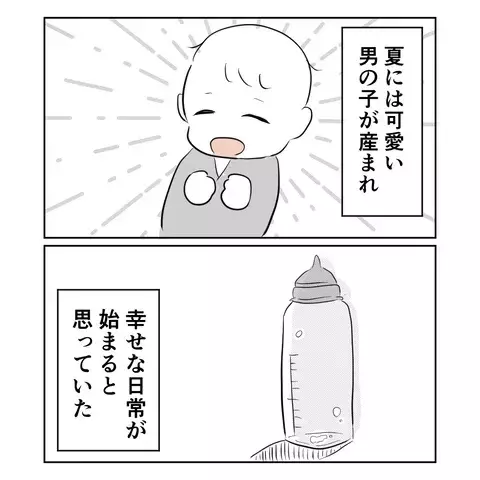 「産後、妻が別人になった…」産後うつを心配した夫が真相を追うと、事態は思わぬ方向へ