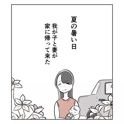 「産後、妻が別人になった…」産後うつを心配した夫が真相を追うと、事態は思わぬ方向へ