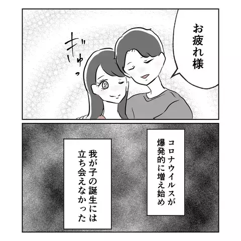 「産後、妻が別人になった…」産後うつを心配した夫が真相を追うと、事態は思わぬ方向へ