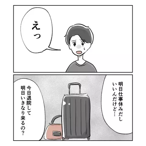 「産後、妻が別人になった…」産後うつを心配した夫が真相を追うと、事態は思わぬ方向へ