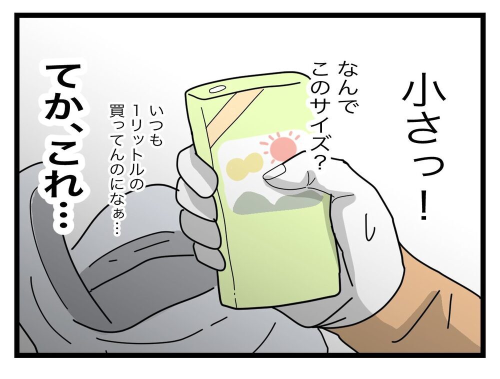 「牛乳を頼んだのに、なぜ豆乳を買ってくる!?」1から10まで説明しないと伝わらない夫の問題点とは