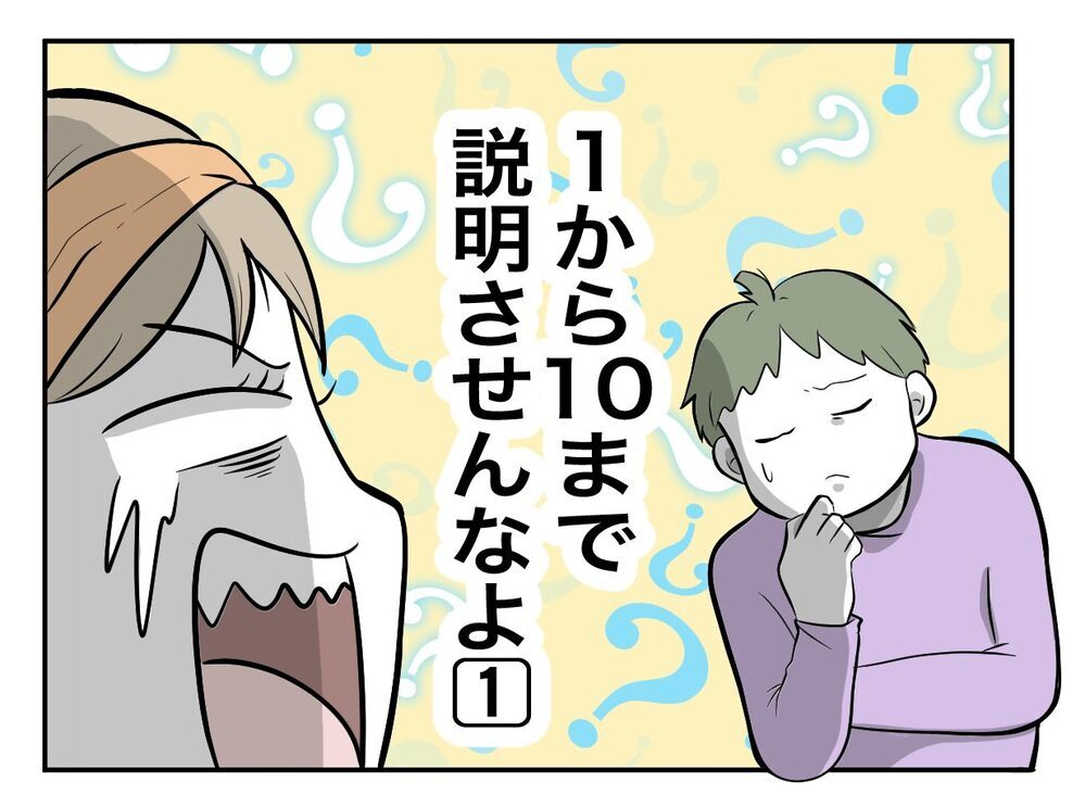 「牛乳を頼んだのに、なぜ豆乳を買ってくる!?」1から10まで説明しないと伝わらない夫の問題点とは