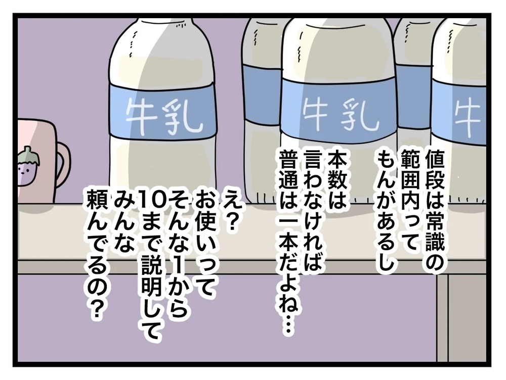 「牛乳を頼んだのに、なぜ豆乳を買ってくる!?」1から10まで説明しないと伝わらない夫の問題点とは