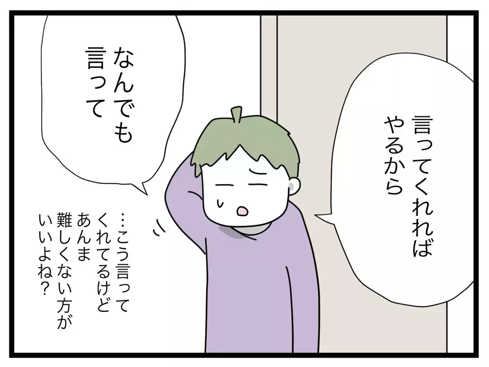 「牛乳を頼んだのに、なぜ豆乳を買ってくる!?」1から10まで説明しないと伝わらない夫の問題点とは