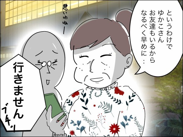 恥をかかせるなんてひどい嫁！ 毅然とした態度の妻を逆恨みする義母の逆襲【嫁を便利屋扱いする義母 Vol.3】