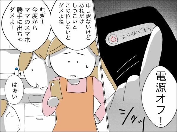 恥をかかせるなんてひどい嫁！ 毅然とした態度の妻を逆恨みする義母の逆襲【嫁を便利屋扱いする義母 Vol.3】
