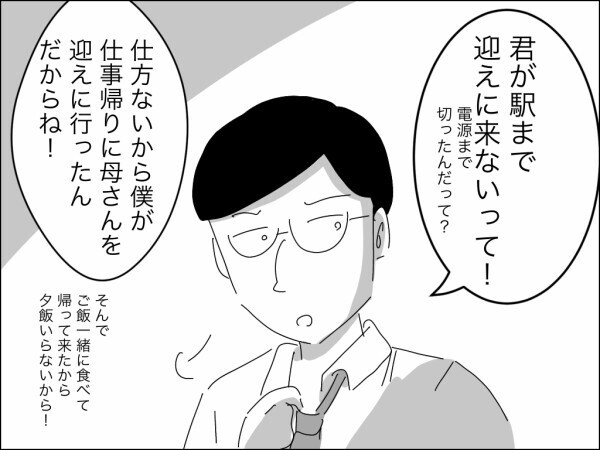 恥をかかせるなんてひどい嫁！ 毅然とした態度の妻を逆恨みする義母の逆襲【嫁を便利屋扱いする義母 Vol.3】