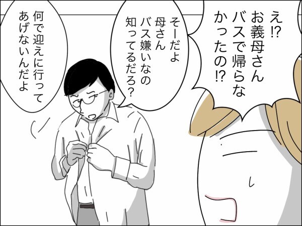恥をかかせるなんてひどい嫁！ 毅然とした態度の妻を逆恨みする義母の逆襲【嫁を便利屋扱いする義母 Vol.3】