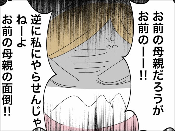 家事も育児も丸投げの夫…さらに母親の面倒まで押し付けるダメ夫より妻の年収の方が多い!?【嫁を便利屋扱いする義母 Vol.4】