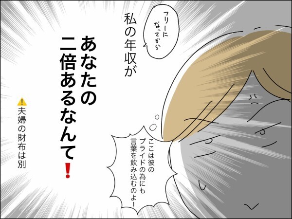 家事も育児も丸投げの夫…さらに母親の面倒まで押し付けるダメ夫より妻の年収の方が多い!?【嫁を便利屋扱いする義母 Vol.4】
