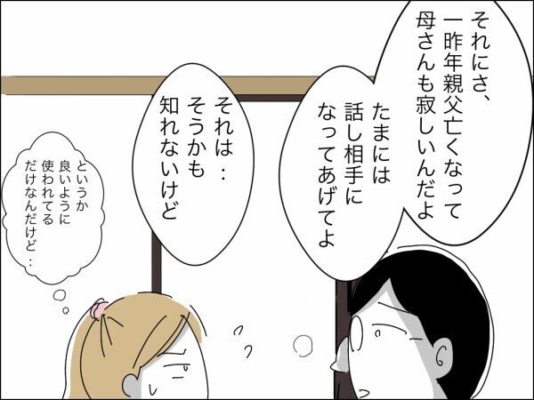 家事も育児も丸投げの夫…さらに母親の面倒まで押し付けるダメ夫より妻の年収の方が多い!?【嫁を便利屋扱いする義母 Vol.4】