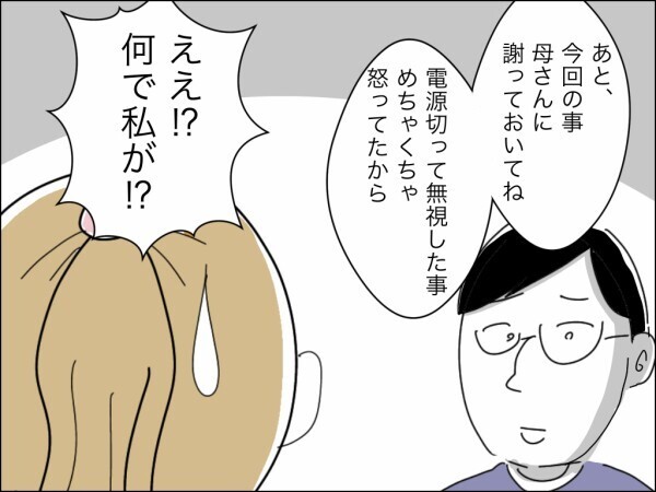 家事も育児も丸投げの夫…さらに母親の面倒まで押し付けるダメ夫より妻の年収の方が多い!?【嫁を便利屋扱いする義母 Vol.4】