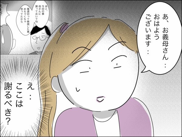 「強引だったかなって反省してる」義母の謝罪を不気味に思う妻…義母がご機嫌の理由は？【嫁を便利屋扱いする義母 Vol.5】