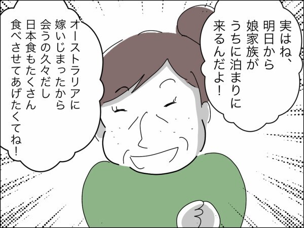 「強引だったかなって反省してる」義母の謝罪を不気味に思う妻…義母がご機嫌の理由は？【嫁を便利屋扱いする義母 Vol.5】