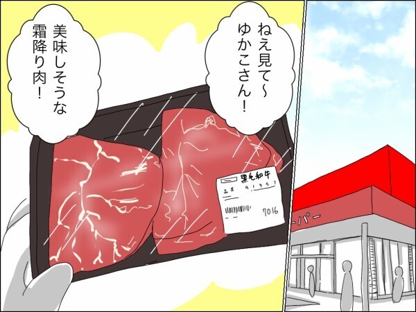 「強引だったかなって反省してる」義母の謝罪を不気味に思う妻…義母がご機嫌の理由は？【嫁を便利屋扱いする義母 Vol.5】
