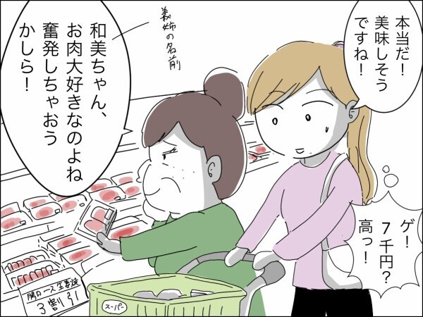 「強引だったかなって反省してる」義母の謝罪を不気味に思う妻…義母がご機嫌の理由は？【嫁を便利屋扱いする義母 Vol.5】