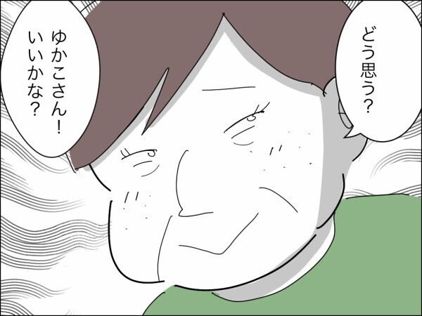 「強引だったかなって反省してる」義母の謝罪を不気味に思う妻…義母がご機嫌の理由は？【嫁を便利屋扱いする義母 Vol.5】