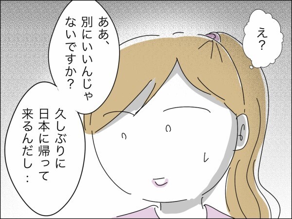 「強引だったかなって反省してる」義母の謝罪を不気味に思う妻…義母がご機嫌の理由は？【嫁を便利屋扱いする義母 Vol.5】