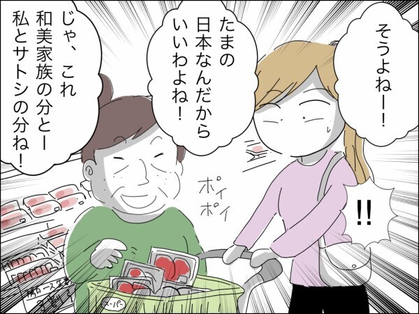 「強引だったかなって反省してる」義母の謝罪を不気味に思う妻…義母がご機嫌の理由は？【嫁を便利屋扱いする義母 Vol.5】