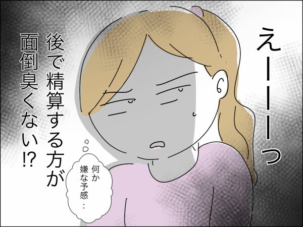 「強引だったかなって反省してる」義母の謝罪を不気味に思う妻…義母がご機嫌の理由は？【嫁を便利屋扱いする義母 Vol.5】