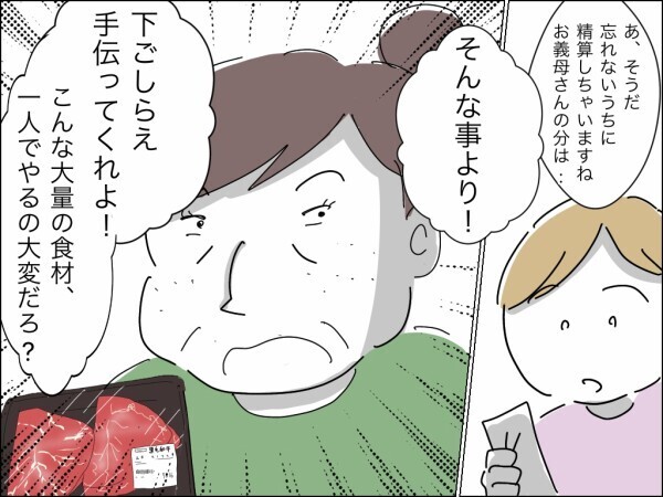 「仕事は夜中でもできる」義母のペースで買い物→下ごしらえを手伝わされた妻にさらなる悲劇が…【嫁を便利屋扱いする義母 Vol.6】