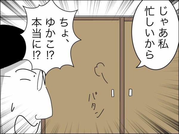 「嫁なんだから」家族行事の準備だけさせて招くつもりはない…義母の召使い扱いに妻は!?【嫁を便利屋扱いする義母 Vol.7】