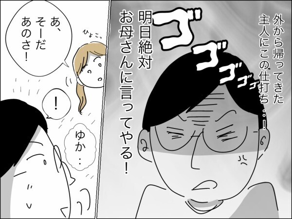 「嫁なんだから」家族行事の準備だけさせて招くつもりはない…義母の召使い扱いに妻は!?【嫁を便利屋扱いする義母 Vol.7】