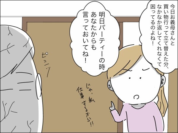 「嫁なんだから」家族行事の準備だけさせて招くつもりはない…義母の召使い扱いに妻は!?【嫁を便利屋扱いする義母 Vol.7】