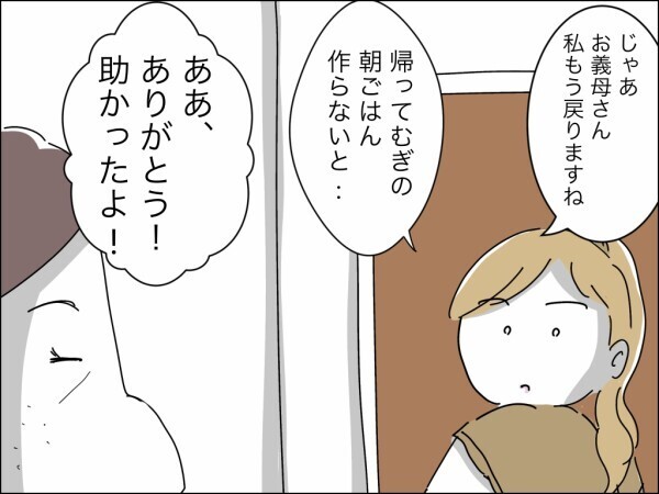 「嫁なんだから」家族行事の準備だけさせて招くつもりはない…義母の召使い扱いに妻は!?【嫁を便利屋扱いする義母 Vol.7】
