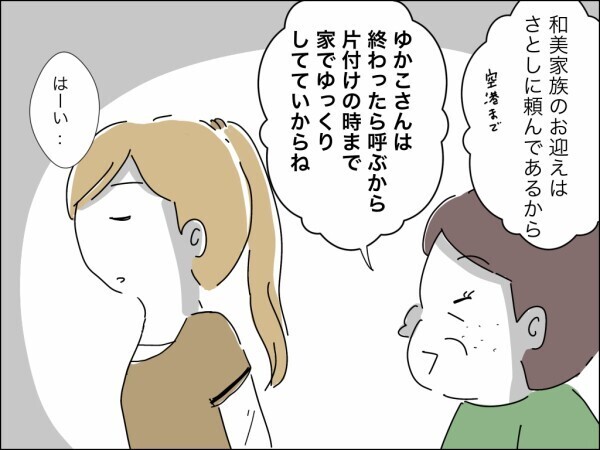「嫁なんだから」家族行事の準備だけさせて招くつもりはない…義母の召使い扱いに妻は!?【嫁を便利屋扱いする義母 Vol.7】