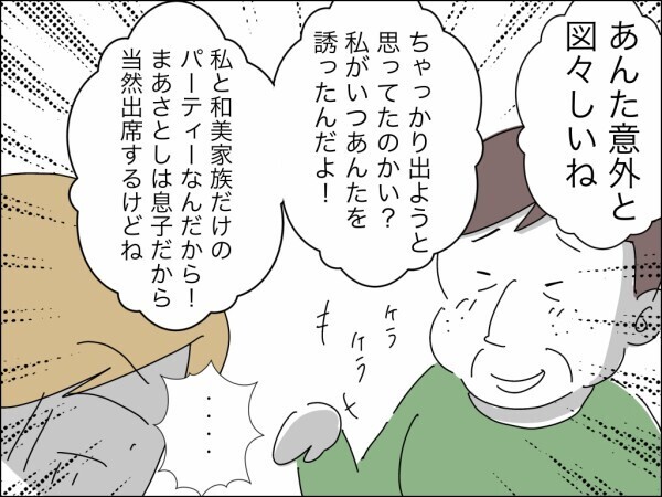 「嫁なんだから」家族行事の準備だけさせて招くつもりはない…義母の召使い扱いに妻は!?【嫁を便利屋扱いする義母 Vol.7】