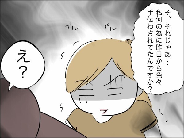 「嫁なんだから」家族行事の準備だけさせて招くつもりはない…義母の召使い扱いに妻は!?【嫁を便利屋扱いする義母 Vol.7】