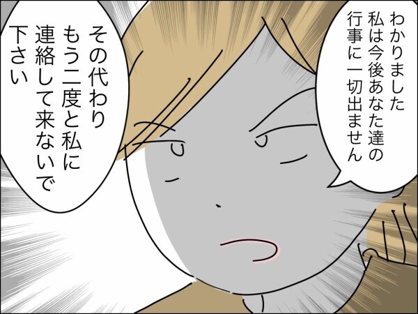 「嫁なんだから」家族行事の準備だけさせて招くつもりはない…義母の召使い扱いに妻は!?【嫁を便利屋扱いする義母 Vol.7】