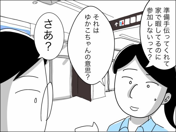家族水入らずで過ごしたいから嫁は呼ばないという義母…準備と片付けだけが嫁の仕事!?【嫁を便利屋扱いする義母 Vol.9】