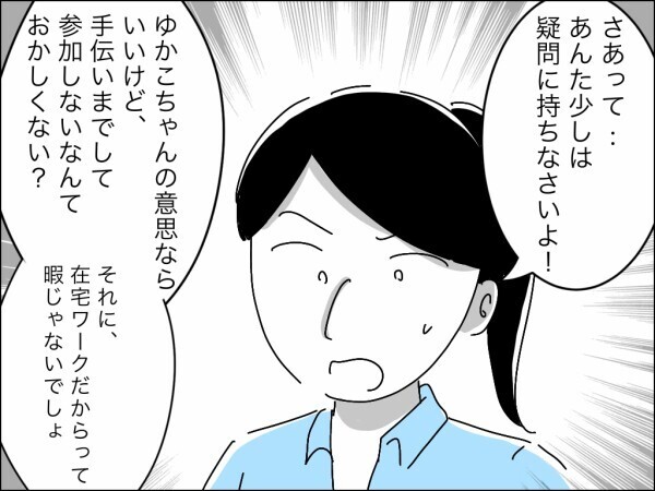 家族水入らずで過ごしたいから嫁は呼ばないという義母…準備と片付けだけが嫁の仕事!?【嫁を便利屋扱いする義母 Vol.9】