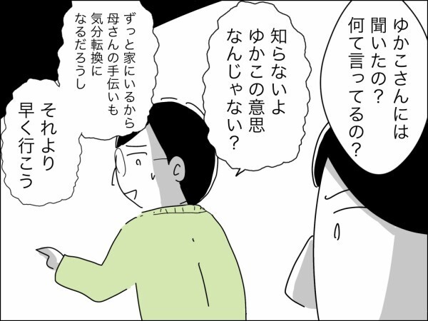 家族水入らずで過ごしたいから嫁は呼ばないという義母…準備と片付けだけが嫁の仕事!?【嫁を便利屋扱いする義母 Vol.9】