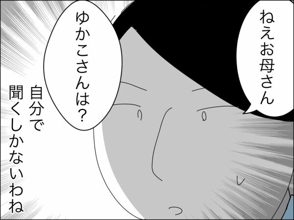 家族水入らずで過ごしたいから嫁は呼ばないという義母…準備と片付けだけが嫁の仕事!?【嫁を便利屋扱いする義母 Vol.9】
