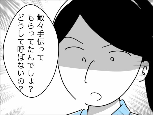 家族水入らずで過ごしたいから嫁は呼ばないという義母…準備と片付けだけが嫁の仕事!?【嫁を便利屋扱いする義母 Vol.9】