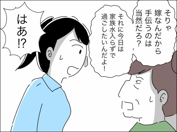 家族水入らずで過ごしたいから嫁は呼ばないという義母…準備と片付けだけが嫁の仕事!?【嫁を便利屋扱いする義母 Vol.9】