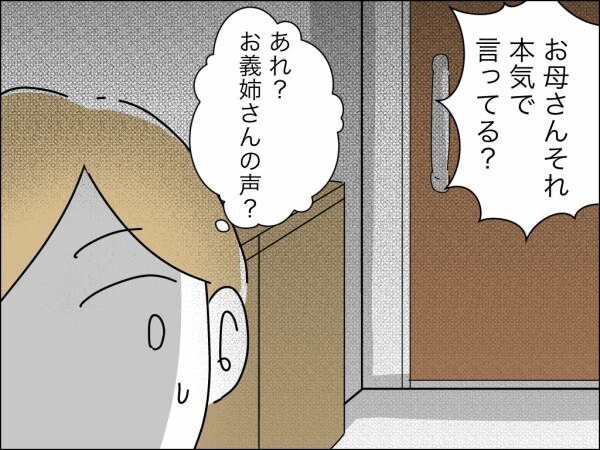 家族水入らずで過ごしたいから嫁は呼ばないという義母…準備と片付けだけが嫁の仕事!?【嫁を便利屋扱いする義母 Vol.9】