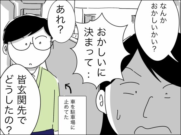 家族水入らずで過ごしたいから嫁は呼ばないという義母…準備と片付けだけが嫁の仕事!?【嫁を便利屋扱いする義母 Vol.9】