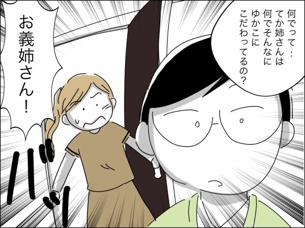 夫に口答えするなと怒る義母…嫁の立場が低すぎるのを見て常識人の義姉は何を思う？【嫁を便利屋扱いする義母 Vol.10】