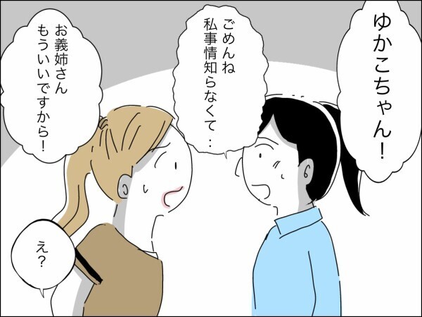 夫に口答えするなと怒る義母…嫁の立場が低すぎるのを見て常識人の義姉は何を思う？【嫁を便利屋扱いする義母 Vol.10】
