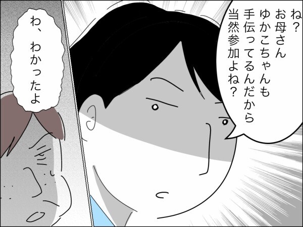 夫に口答えするなと怒る義母…嫁の立場が低すぎるのを見て常識人の義姉は何を思う？【嫁を便利屋扱いする義母 Vol.10】
