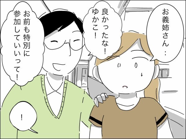 夫に口答えするなと怒る義母…嫁の立場が低すぎるのを見て常識人の義姉は何を思う？【嫁を便利屋扱いする義母 Vol.10】