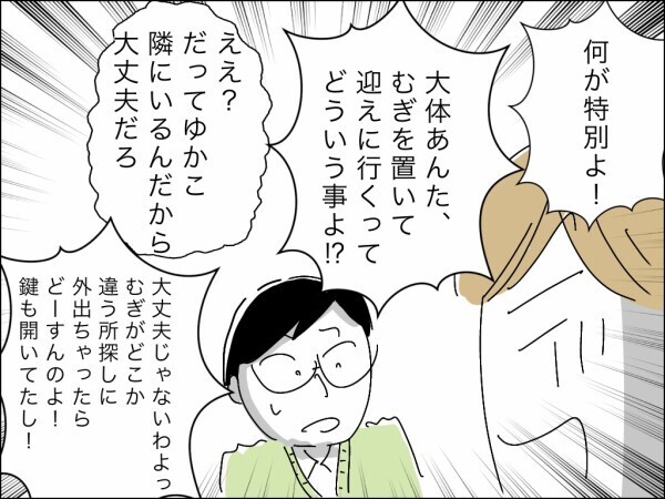 夫に口答えするなと怒る義母…嫁の立場が低すぎるのを見て常識人の義姉は何を思う？【嫁を便利屋扱いする義母 Vol.10】